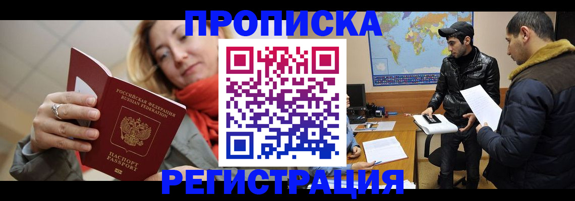 прописка от собственника в Шатуре